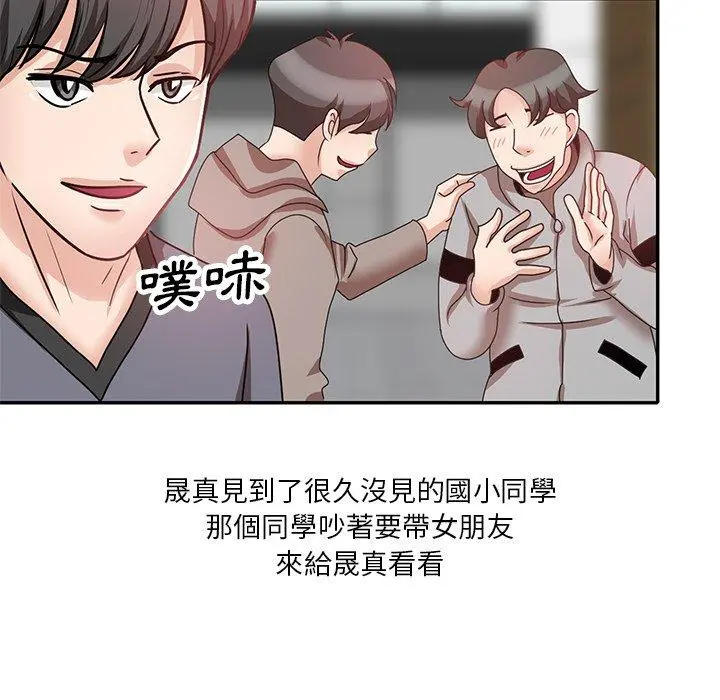 不良大嫂 第27话 第124页