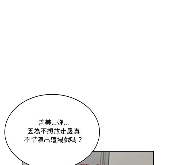 不良大嫂 第27话 第38页