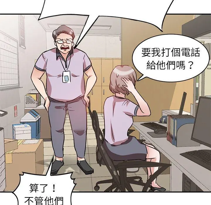 不良大嫂 第5话 第59页