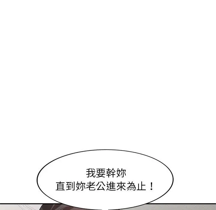 不良大嫂 第5话 第11页