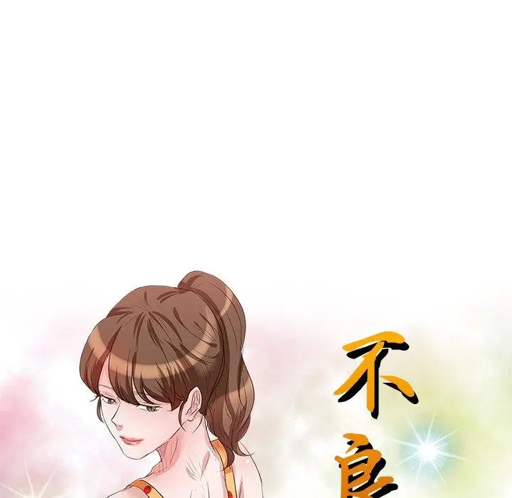 不良大嫂 第5话 第14页