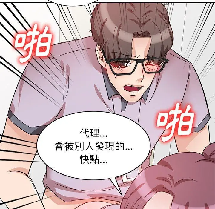 不良大嫂 第5话 第68页