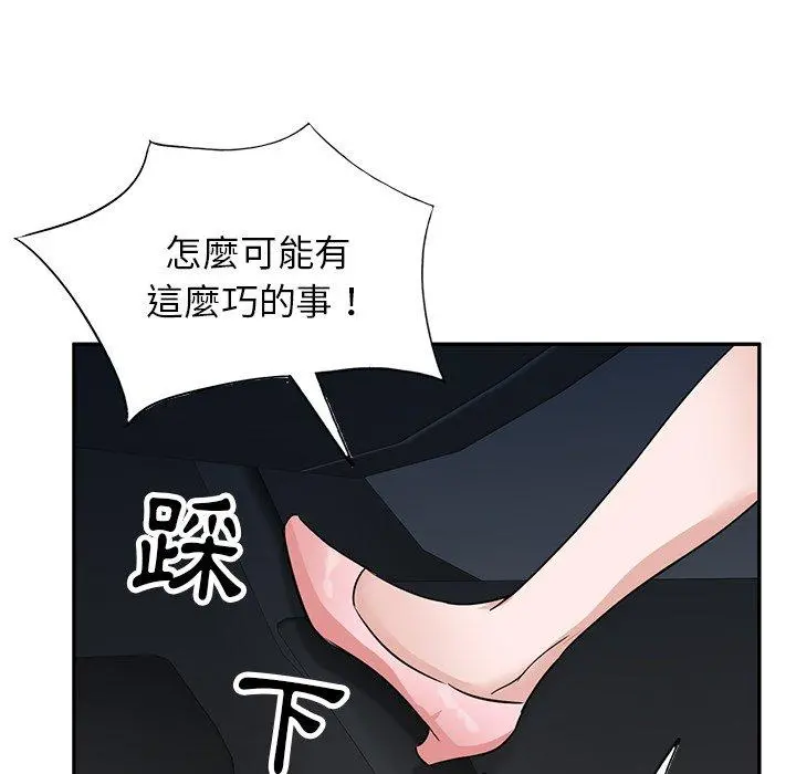 不良大嫂 第5话 第50页