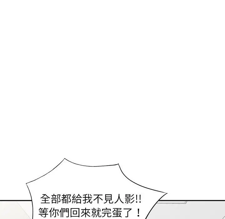 不良大嫂 第5话 第74页