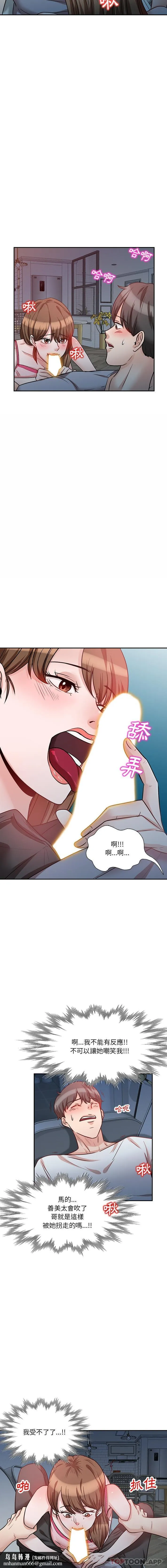 不良大嫂 第13话 第10页
