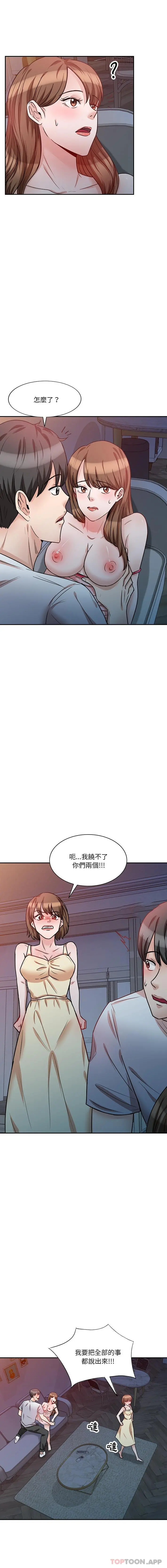 不良大嫂 第13话 第12页