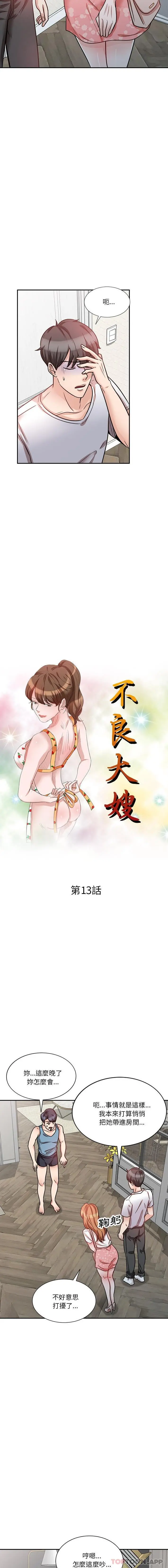 不良大嫂 第13话 第2页