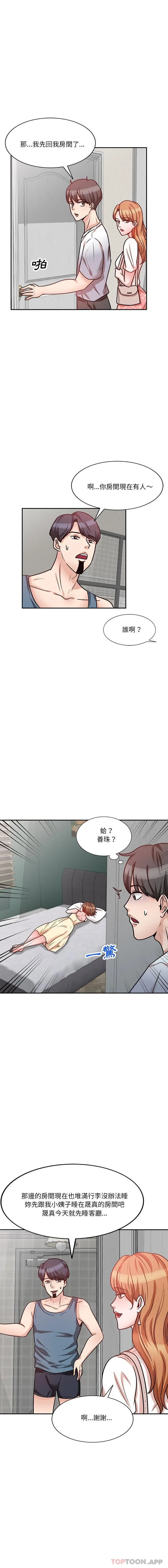 不良大嫂 第13话 第4页