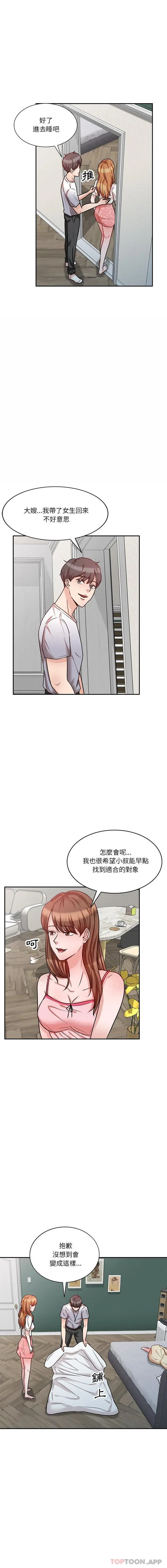 不良大嫂 第13话 第5页