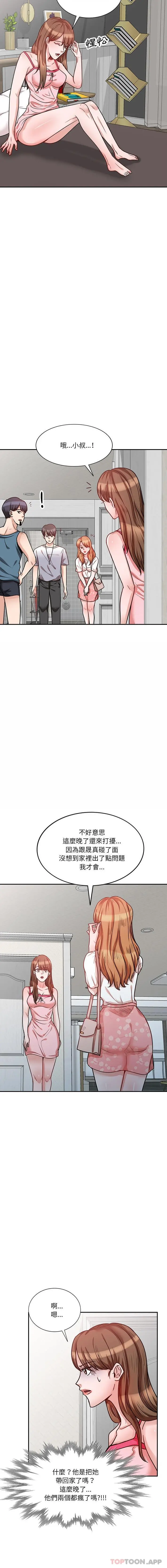 不良大嫂 第13话 第3页