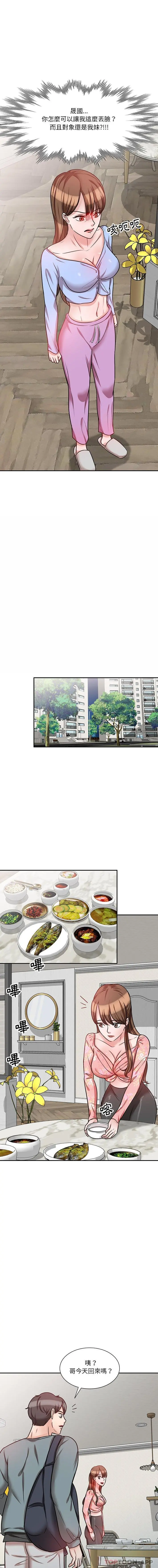 不良大嫂 第17话 第13页