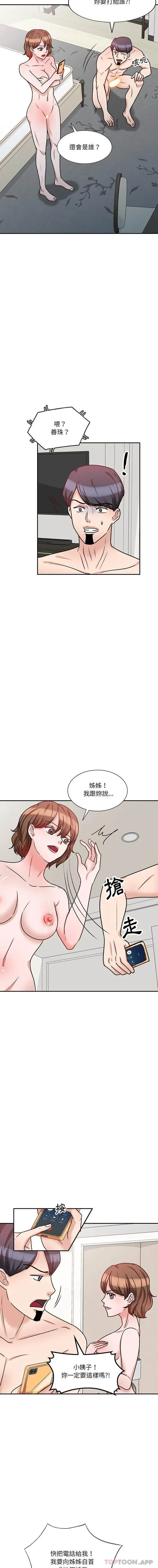 不良大嫂 第17话 第7页