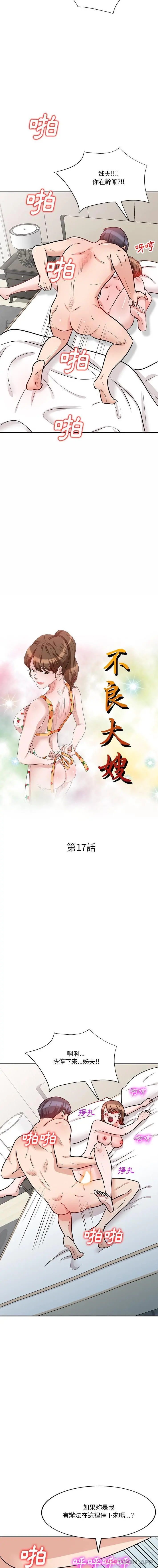 不良大嫂 第17话 第2页