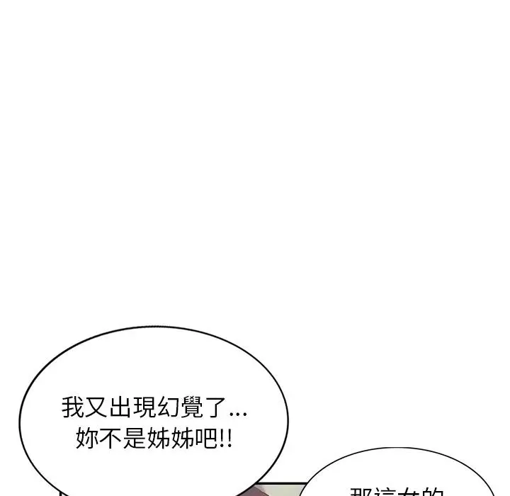 不良大嫂 第2话 第74页
