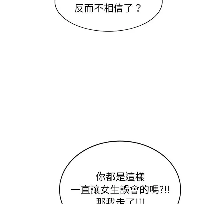 不良大嫂 第2话 第76页