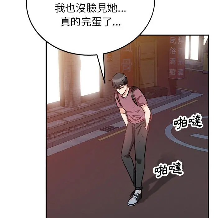 不良大嫂 第2话 第59页