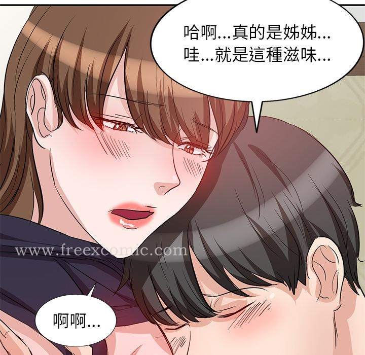 不良大嫂 第2话 第94页
