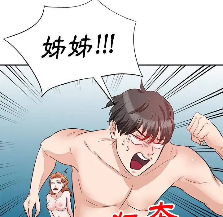 不良大嫂 第2话 第33页