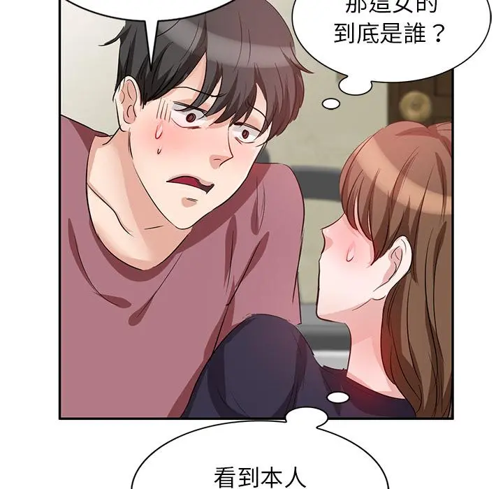 不良大嫂 第2话 第75页