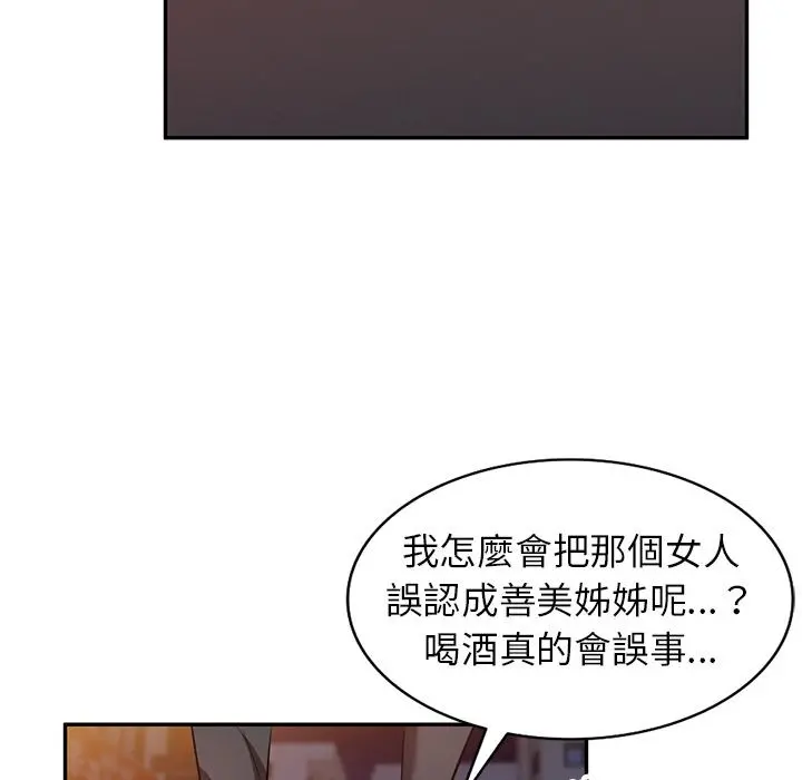 不良大嫂 第2话 第60页