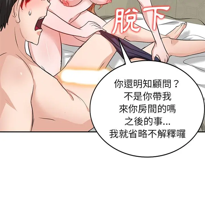 不良大嫂 第2话 第15页