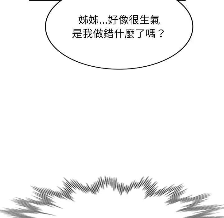 不良大嫂 第2话 第54页