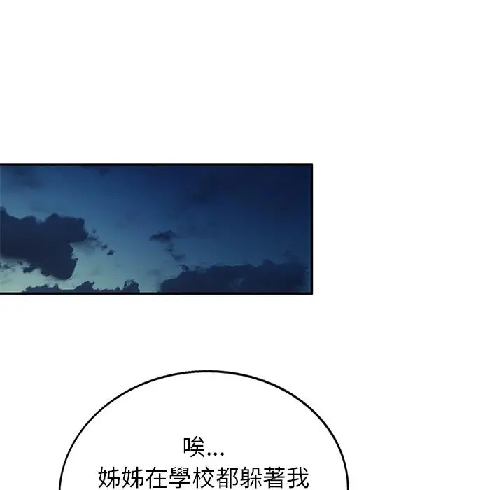 不良大嫂 第2话 第58页