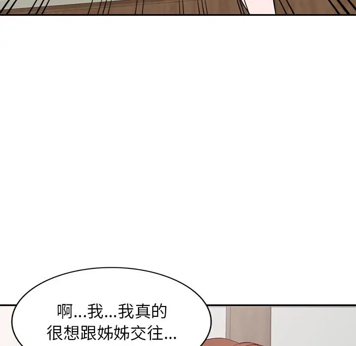 不良大嫂 第2话 第81页