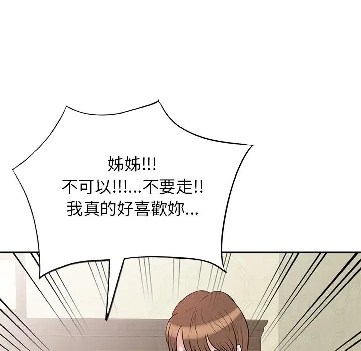 不良大嫂 第2话 第79页