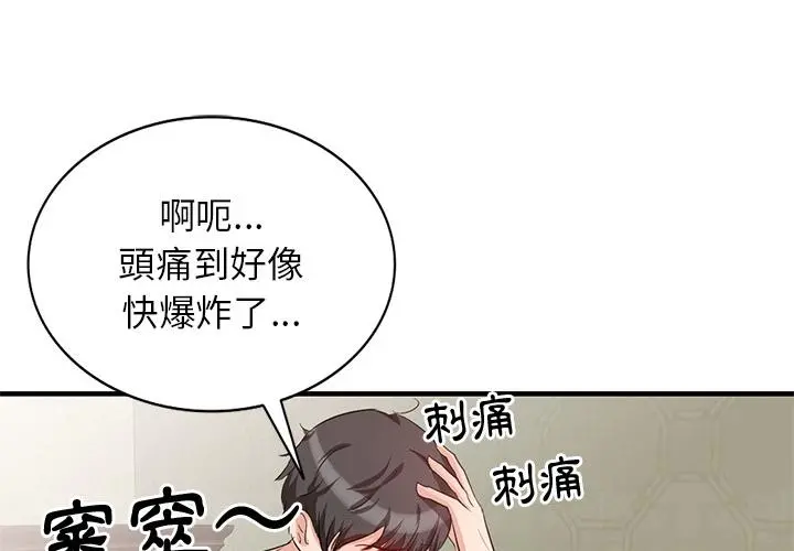 不良大嫂 第2话 第4页