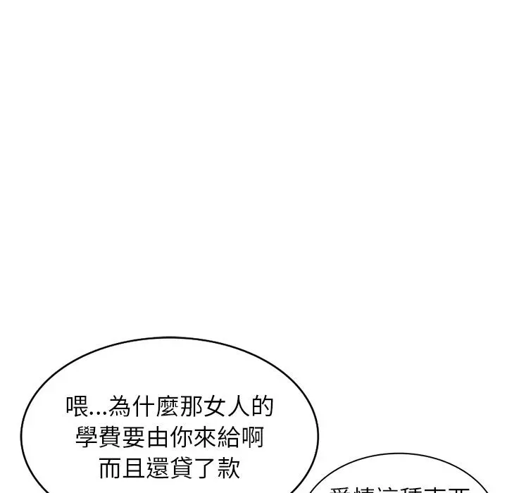 不良大嫂 第2话 第116页