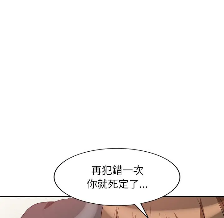 不良大嫂 第2话 第87页