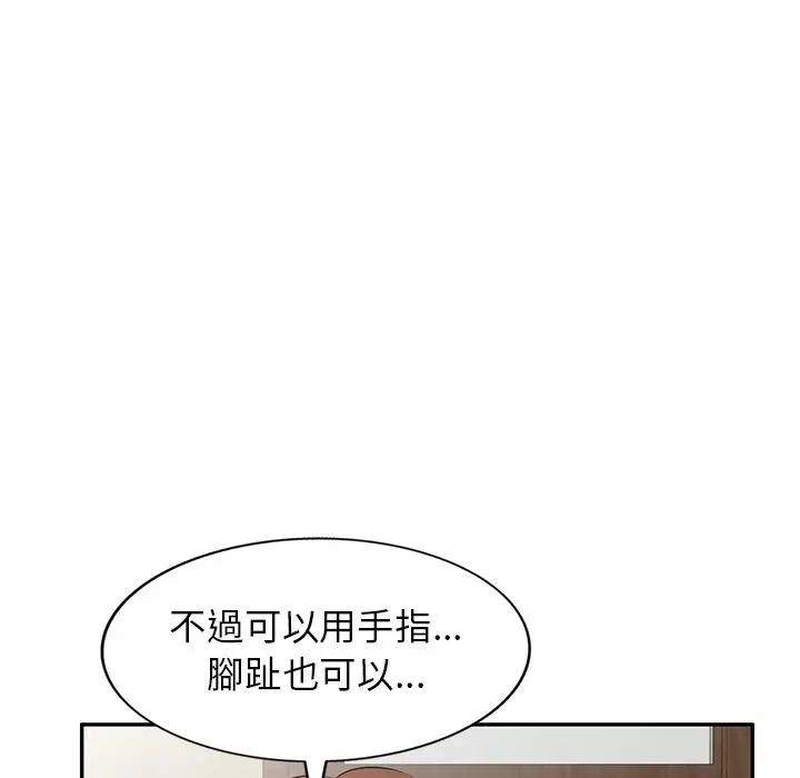不良大嫂 第2话 第98页