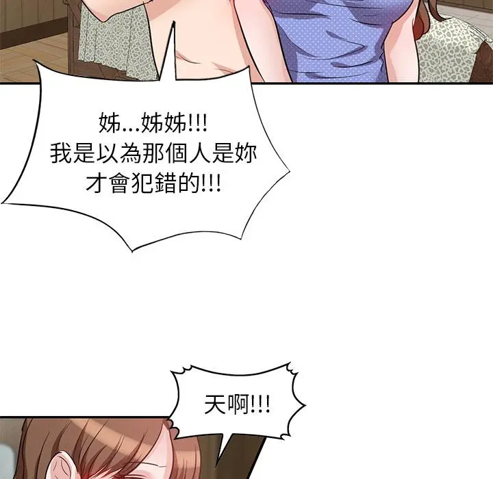 不良大嫂 第2话 第36页