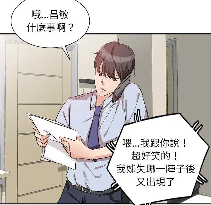 不良大嫂 第2话 第131页