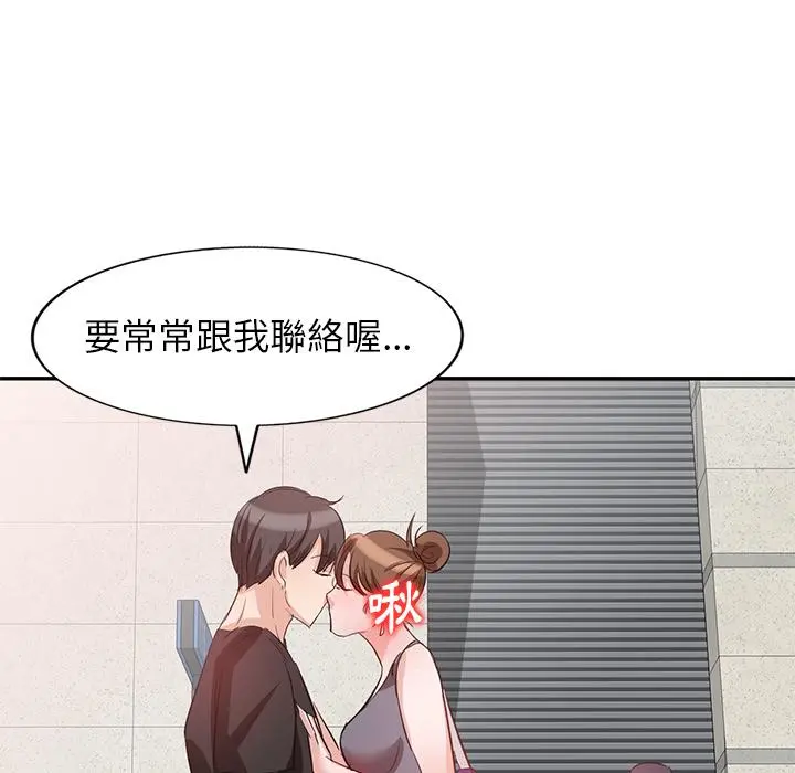 不良大嫂 第2话 第122页
