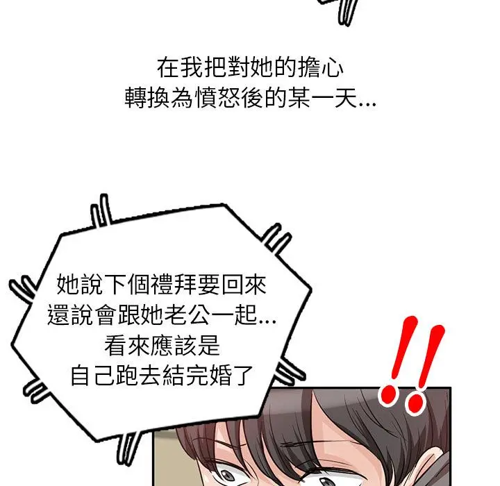 不良大嫂 第2话 第132页
