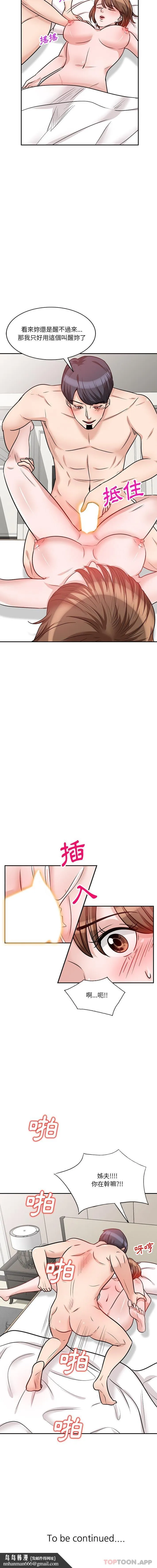 不良大嫂 第16话 第16页