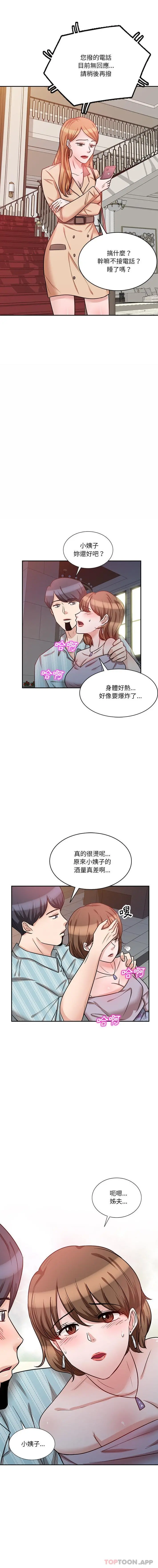 不良大嫂 第16话 第8页