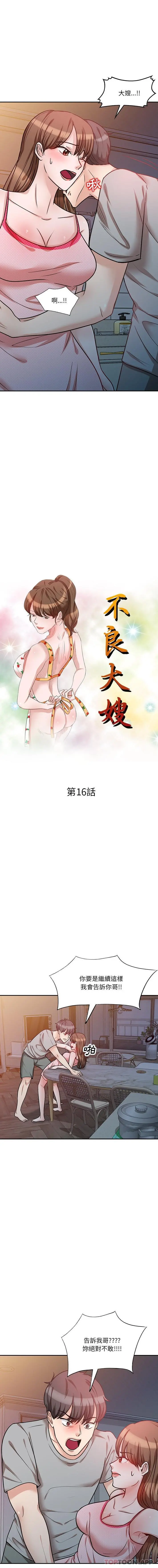 不良大嫂 第16话 第2页