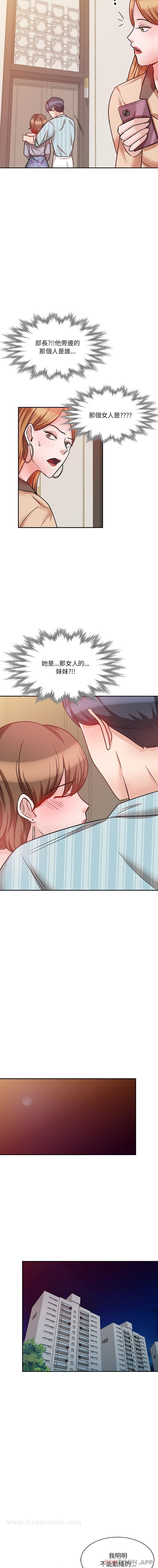 不良大嫂 第16话 第11页