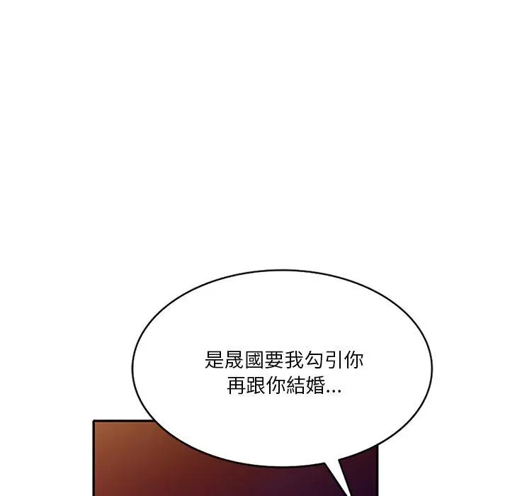 不良大嫂 第25话 第58页