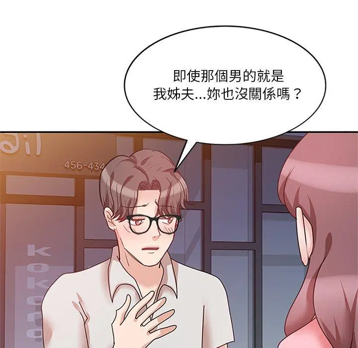 不良大嫂 第25话 第43页