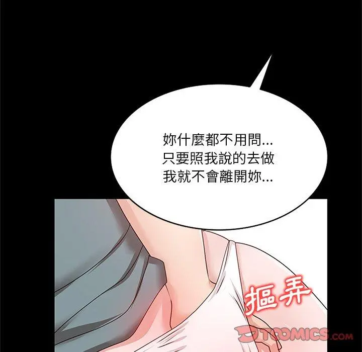 不良大嫂 第25话 第39页