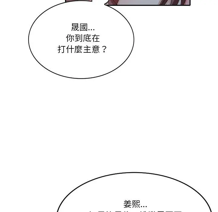 不良大嫂 第25话 第46页