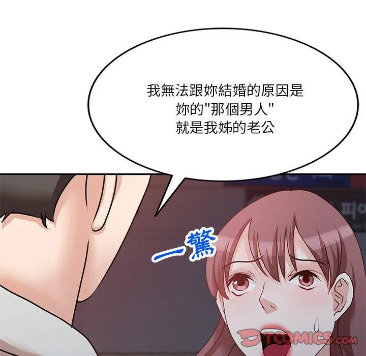 不良大嫂 第25话 第12页