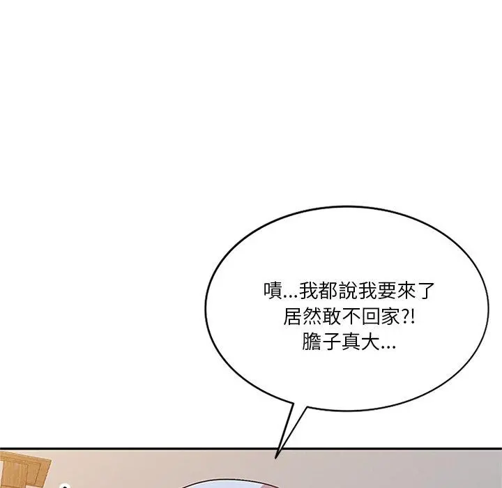 不良大嫂 第25话 第157页
