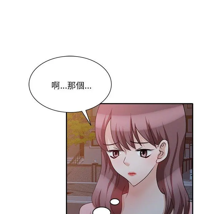 不良大嫂 第25话 第45页