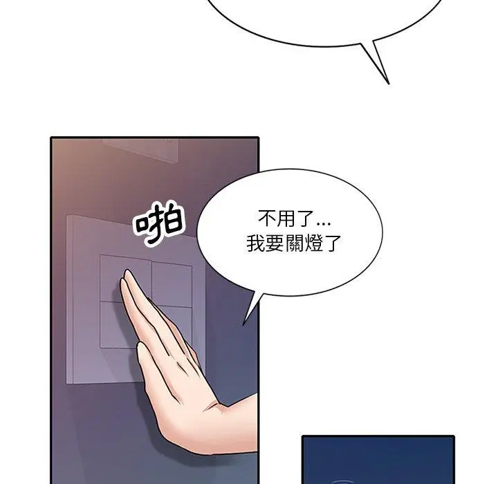 不良大嫂 第25话 第110页