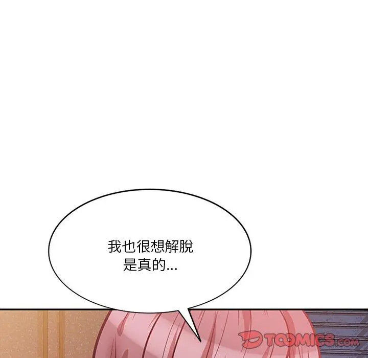 不良大嫂 第25话 第66页